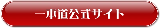 一本道公式サイト